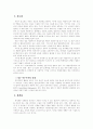 21세기의 주요 환경변화, 그리고 시민민주주의 사회건설을 위한 모든 문제와 발전방안 5페이지