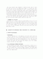 21세기의 주요 환경변화, 그리고 시민민주주의 사회건설을 위한 모든 문제와 발전방안 6페이지