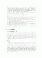 21세기의 주요 환경변화, 그리고 시민민주주의 사회건설을 위한 모든 문제와 발전방안 8페이지