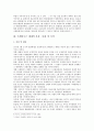 브레턴우즈체제 3페이지