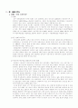 한국과 칠레의 FTA 4페이지