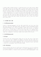 동성애자와 성전환자의 법적보호 3페이지