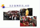 유럽의 축제(파워포인트) 8페이지