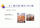 유럽의 축제(파워포인트) 9페이지