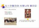 유럽의 축제(파워포인트) 11페이지