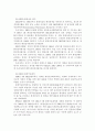 환경오염과보전에 대한 자료 모음 30페이지