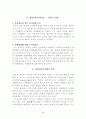우리는 왜 환경을 보전해야 하는가? 4페이지