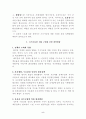 우리는 왜 환경을 보전해야 하는가? 5페이지