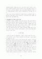 우리는 왜 환경을 보전해야 하는가? 6페이지