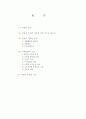 관광의 의의 및 효과와 영향 1페이지