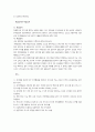 [사회과학] 증권시장 7페이지