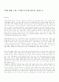 악에 대한 고찰 -라이프니츠와 칸트를 중심으로 1페이지