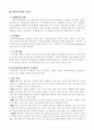 사회복지정책기능과 방향 2페이지