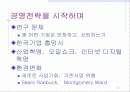 경영전략 2페이지
