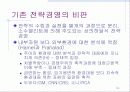 경영전략 19페이지