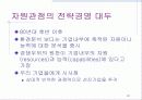 경영전략 20페이지
