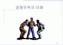 경영전략 24페이지