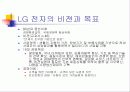 LG 전자의 비젼과 목표 3페이지