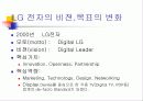 LG 전자의 비젼과 목표 4페이지