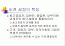 LG 전자의 비젼과 목표 7페이지