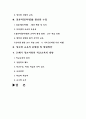 정보화 사회에서의 교육과 수업의 특징과 방법론 2페이지
