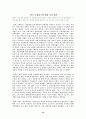 금융 시장론 & 나의 견해 16페이지