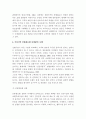 컨벤션 산업의 마케팅믹스전략 4페이지
