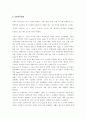 애플 컴퓨터 (Term Paper) 4페이지