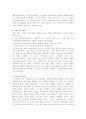 애플 컴퓨터 (Term Paper) 28페이지