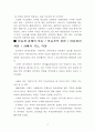 [사회과학] 경제발전사 3페이지
