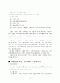 [사회과학] 경제발전사 4페이지