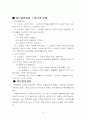 [사회과학] 경제발전사 6페이지