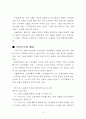 [사회과학] 경제발전사 8페이지