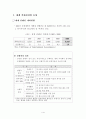 우리나라 컨벤션산업의 현황과 과제 6페이지