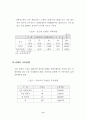 우리나라 컨벤션산업의 현황과 과제 13페이지