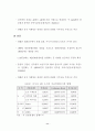 우리나라 컨벤션산업의 현황과 과제 16페이지