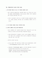 우리나라 컨벤션산업의 현황과 과제 20페이지