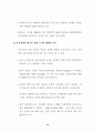 우리나라 컨벤션산업의 현황과 과제 21페이지