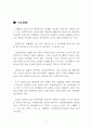 국제경제학의 분석도구 체계 5페이지