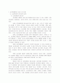 글로벌제품개발과 마케팅활동의 조정 4페이지