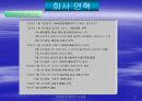  세이클럽 분석 및 전망 5페이지