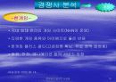  세이클럽 분석 및 전망 19페이지