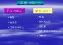  세이클럽 분석 및 전망 26페이지