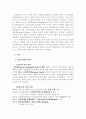 유럽연합과 독일 3페이지