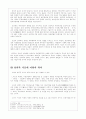 이황의 사상의 현대적 의미 찾기 3페이지