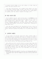 이황의 사상의 현대적 의미 찾기 4페이지