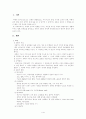 관광과 교통의 관계 2페이지