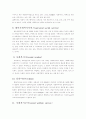 [사회복지개론] 사회복지개념 8페이지