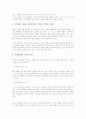한국의 민족주의 7페이지