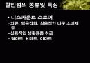 할인점에 대하여 3페이지